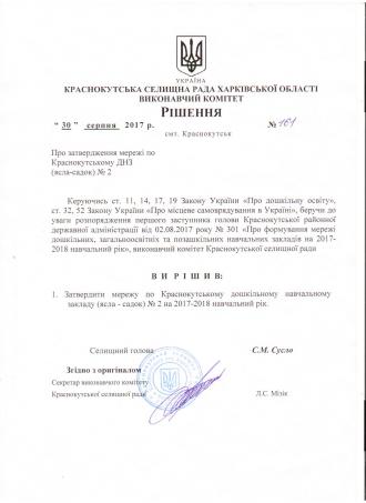 /Files/images/dokumenti/рішення (мережа).jpg